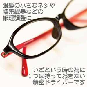 メガネ ドライバー 多機能 精密 ミニサイズ ...の詳細画像2