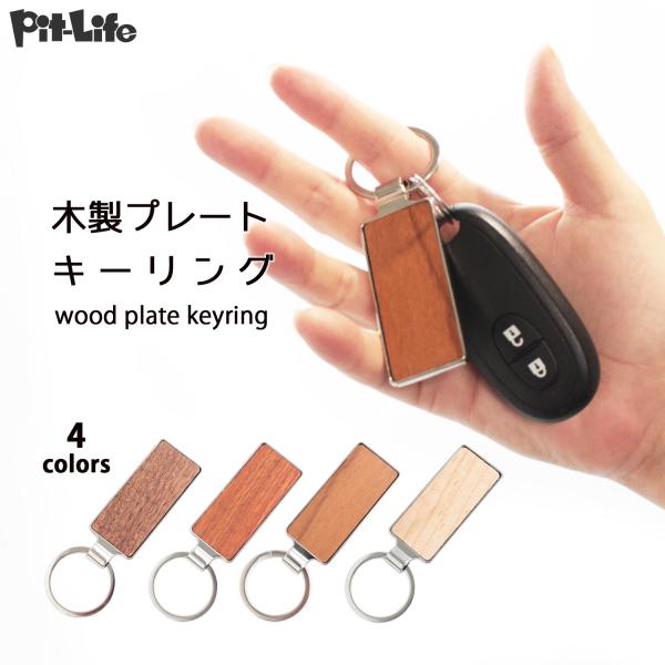 ネームタグ 木製 キーホルダー オーダー ネームプレート ネームタグ シンプル 名札 卒園 卒業 ゴ...