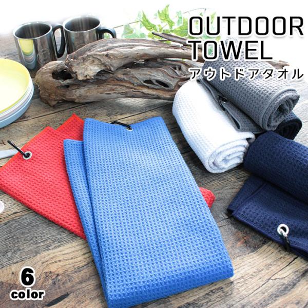 カラビナ付き タオル ワッフル ロング 40×60cm 速乾 吸水 フェイスタオル スポーツ ゴルフ...