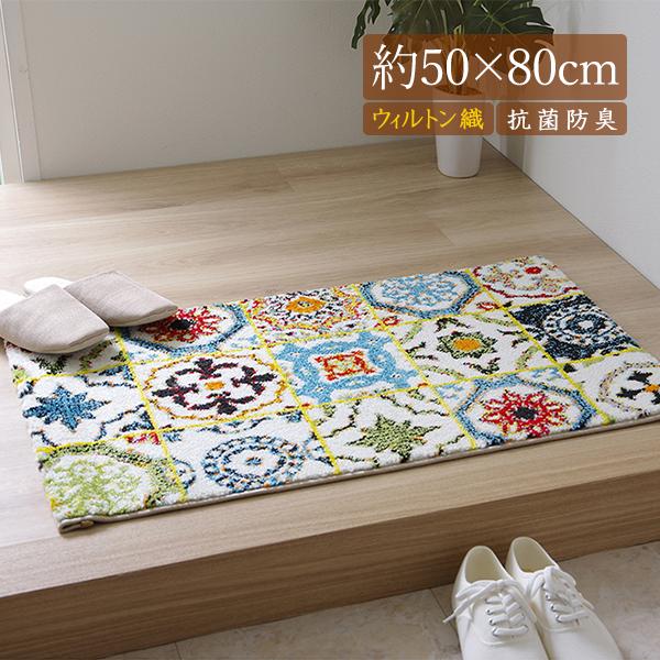 玄関マット おしゃれ 屋内 50×80 玄関 マット 北欧 室内 トルコ製 ウィルトン織 高級感 イ...