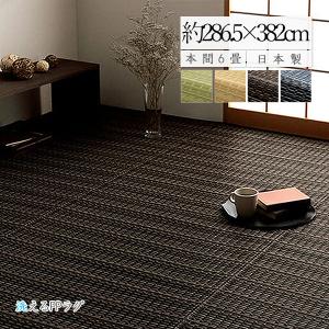 い草 カーペット ラグ 6畳 261×352cm ブロック調　ブラック　黒　ござ 楽天市場】い草 カーペット ラグ 6畳 261×352cm ござ ゴザ