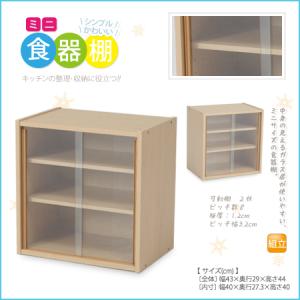 【完成品】ぼん家具　食器棚　カップボード　コンパクトサイズ食器棚 ぼん家具 食器棚 カップボード 卓上 キッチンラック おしゃれ