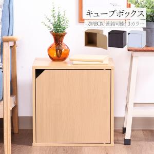 カラーボックス キューブボックス 本棚 収納ボックス 扉付 アイデア BOX おしゃれ 収納棚 連結 約34.5×29.5×34.5cm 単品｜pitadeko-2