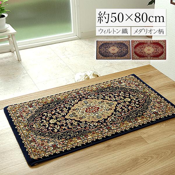 玄関マット おしゃれ 屋内 50×80 玄関 マット 高級感 北欧 マット 室内 トルコ製 ウィルト...