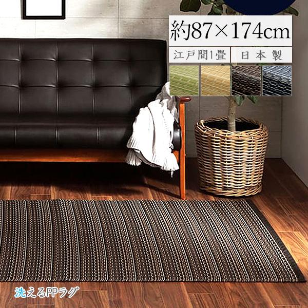 ラグ い草風 洗える 夏ラグ カーペット 1畳 上敷き PP ラグ ござ おしゃれ ダイニングラグ ...