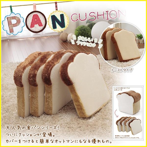 クッション パンシリーズクッション 4枚組 食パン トースト 座布団 おしゃれ かわいい インテリア...