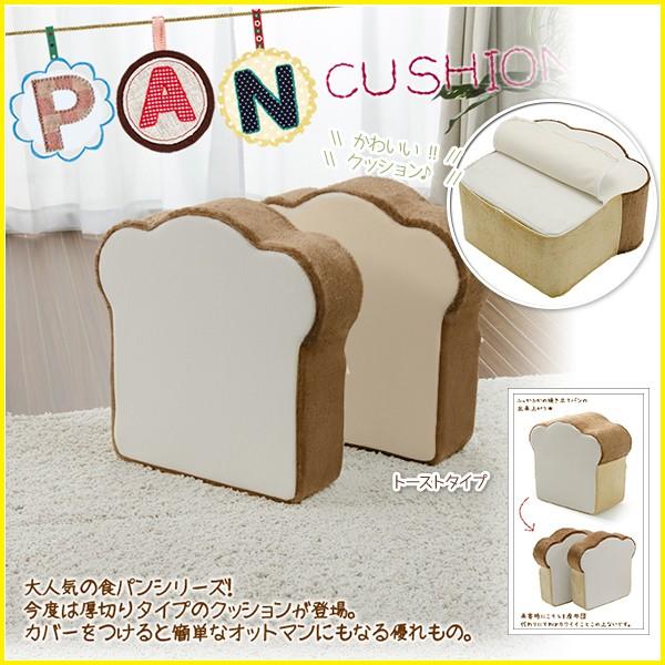 クッション パンシリーズクッション BIG 厚切り 2枚組 食パン トースト 座布団 おしゃれ かわ...