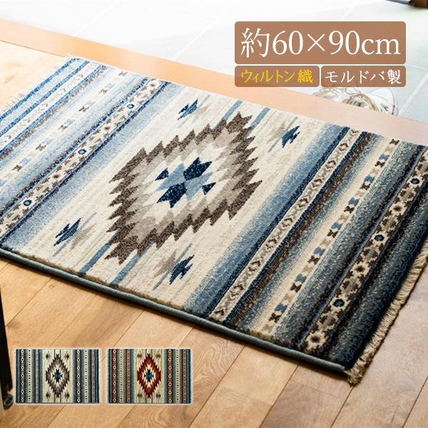 玄関マット おしゃれ 屋内 60×90 玄関 マット 高級感 北欧 マット 室内 キリム ウィルトン...