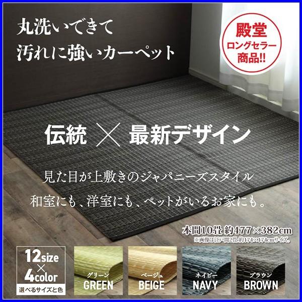 ラグ い草風 洗える 夏ラグ カーペット 10畳 上敷き PP ラグ ござ おしゃれ ダイニングラグ...