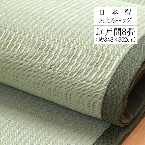 ラグ い草風 洗える 夏ラグ カーペット  8畳 上敷き PP ラグ ござ おしゃれ ダイニングラグ...
