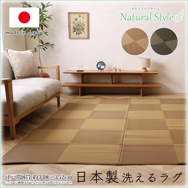 ラグ 夏ラグ 洗える い草風 カーペット 8畳 上敷き ござ おしゃれ 市松柄 PPラグ ダイニング...