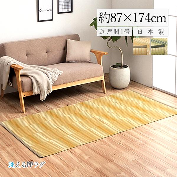 ラグ 夏ラグ 洗える い草風 カーペット 1畳 上敷き ござ おしゃれ PP ダイニングラグ ペット...