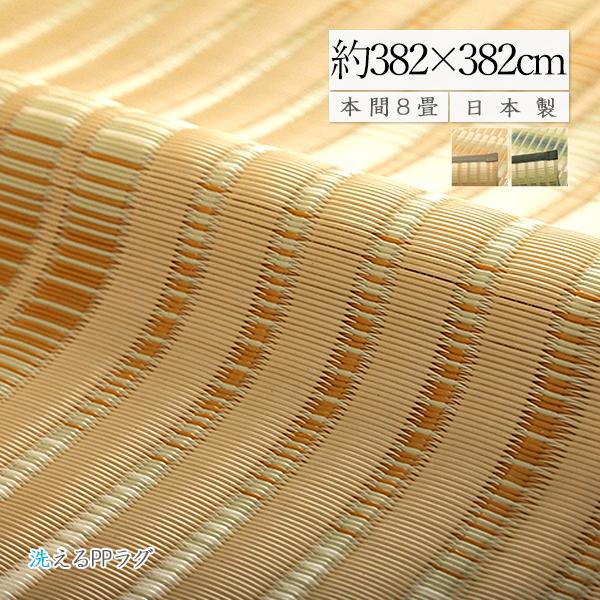 ラグ 夏ラグ 洗える い草風 カーペット 8畳 上敷き ござ おしゃれ PP ダイニングラグ ペット...