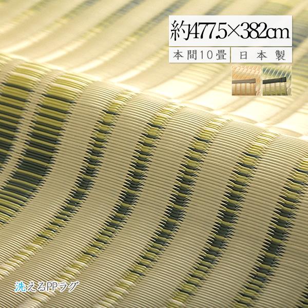 ラグ 夏ラグ 洗える い草風 カーペット 10畳 上敷き ござ おしゃれ PP ダイニングラグ ペッ...
