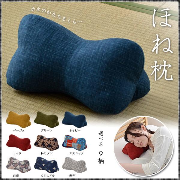 お昼寝 枕 ほね枕 おしゃれ 腰当て クッション フロア 足枕 低反発 チップ もっちり デスクワー...