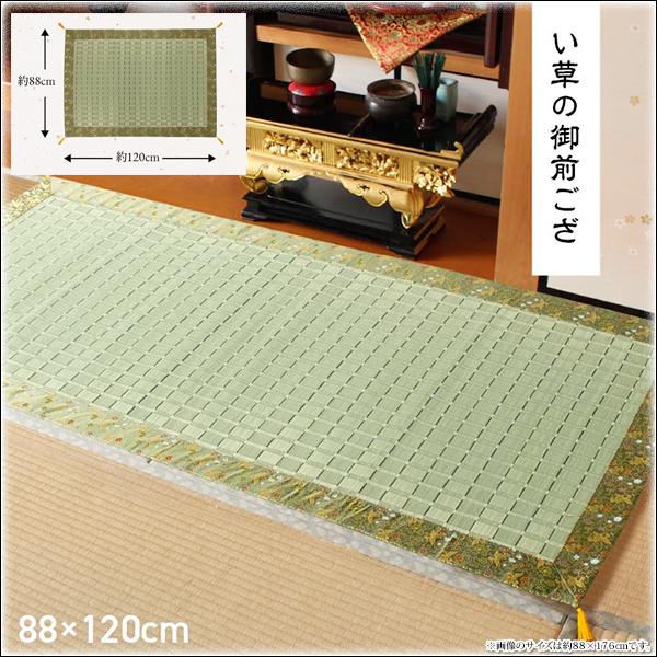 い草 御前ござ 仏壇 仏前 仏事 御前 高級感 日本製 国産 伝統技法 唐草 鳳凰 掛川織 いぐさ ...