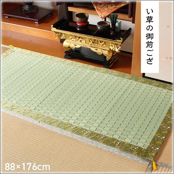 い草 御前ござ 仏壇 仏前 仏事 御前 高級感 日本製 国産 伝統技法 唐草 鳳凰 掛川織 いぐさ ...