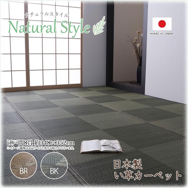 い草 ラグ 日本製 いぐさ カーペット 江戸間 8畳 格子柄 市松柄 おしゃれ 和 国産 防炎 抗菌...