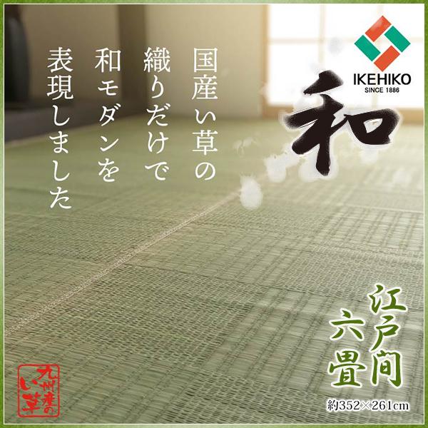 い草 ラグ 6畳 おしゃれ 市松模様 格子柄 国産 九州産 日本製 和風 モダン 夏用ラグ いぐさ ...