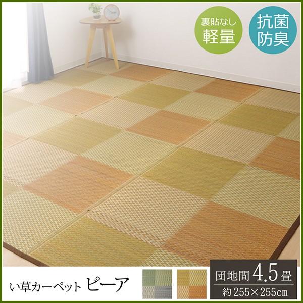 い草ラグ い草 ラグ カーペット 4.5畳 上敷き ござ おしゃれ 夏 ラグ 格子 市松 和風 モダ...