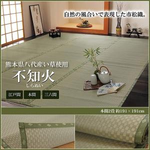 いぐさ ラグ カーペット 上敷き おしゃれ 純国産 い草 市松織 和柄 市松模様 本間2畳 約191×191cm 敷き ござ おしゃれ 日本製 熊本県 八代産