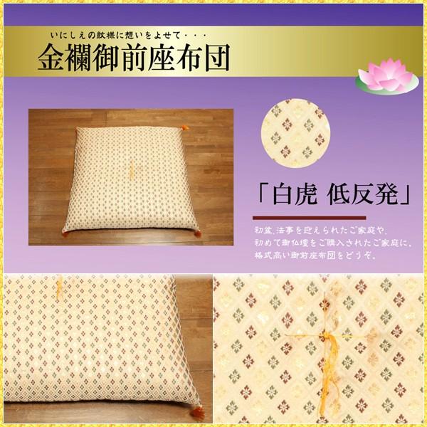 座布団 仏壇 仏前 仏事 御前 御前 座布団 金襴 白虎 低反発 約70×70cm 法事 お盆 ご仏...