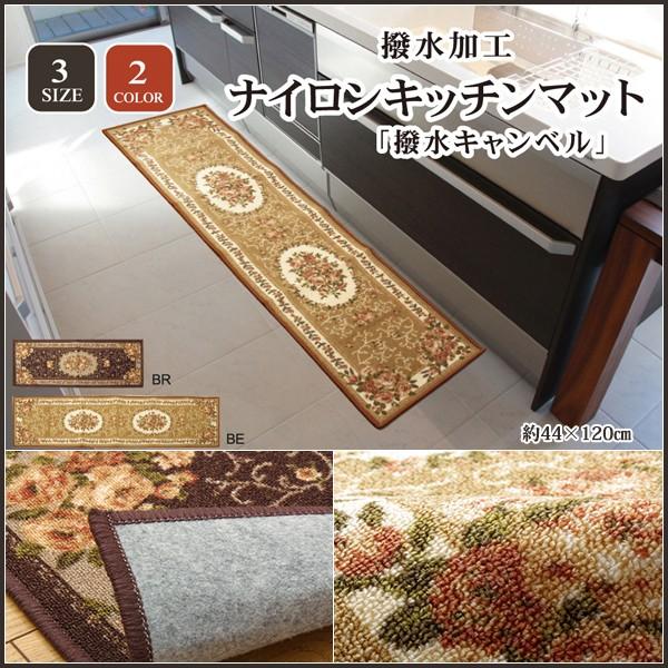 キッチンマット 120 台所マット おしゃれ 洗える 撥水 花柄 エレガント 上品 高級感 クラシッ...