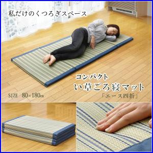 ごろ寝クッション い草 ごろ寝 マット エース 四折 ブルー 80×180cm 中材:ウレタン30mm お昼寝 夏ラグ ごろ寝 おしゃれ 人気