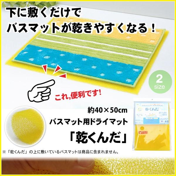 ドライマット 速乾 バスマット 干し 下敷き 日本製 早く乾く 通気性 クッション性 フリーカット ...