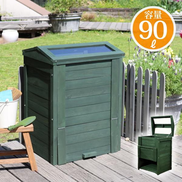 コンポスト 木製 生ごみ処理機 屋外 家庭用 ガーデニング 肥料 容器 家庭菜園 天然木 イングリッ...