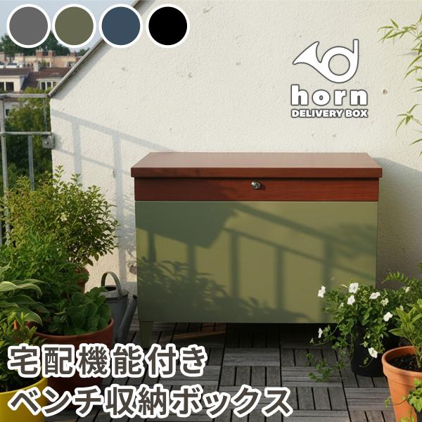 宅配ボックス ベンチ 宅配ボックス 戸建 ポスト 玄関ベンチ 座れる 置き配ボックス 郵便ポスト 置...