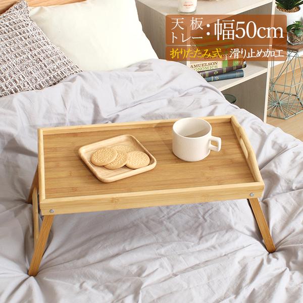 トレーテーブル ちゃぶ台 テーブル おしゃれ ミニテーブル 折りたたみ ベッドテーブル バンブー 北...