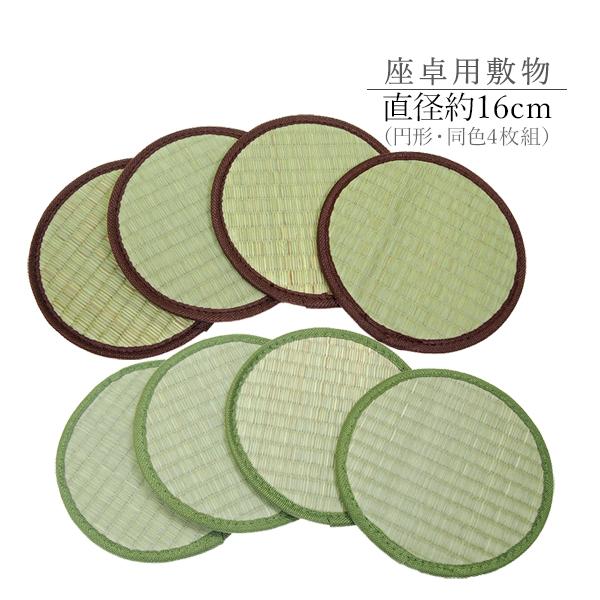 座卓敷き 座卓敷物 い草 座卓敷 円形 丸 ミニ畳 おしゃれ 小物敷 和風 凹み防止 直径約16cm...
