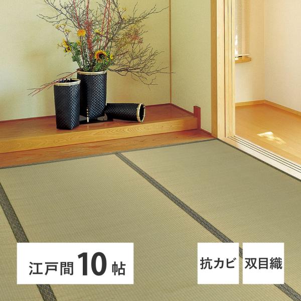 い草ラグ い草 ラグ カーペット 10畳 10帖 上敷き ござ おしゃれ 夏 ラグ 消臭 抗カビ 和...