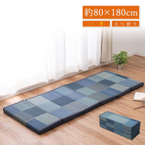 ごろ寝マット お昼寝マット おしゃれ 昼寝 い草 デニムパッチ イ草 井草 6つ折りマットレス 抗菌...
