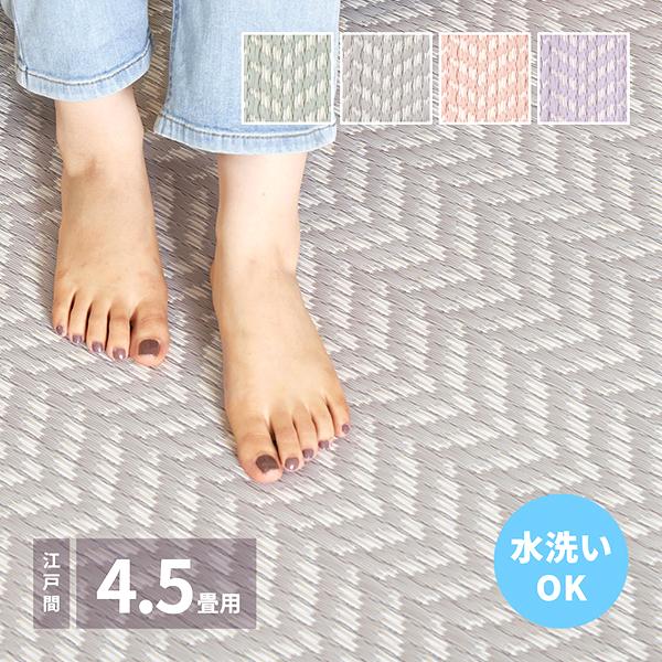 ラグ い草風 ござ 洗える 夏 カーペット 4.5畳 上敷き おしゃれ PP ダイニングラグ ペット...