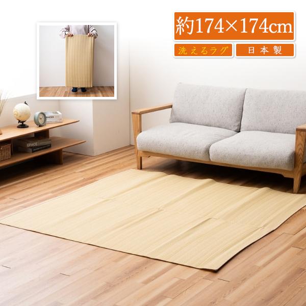 ラグ い草風 洗える 夏ラグ カーペット 2畳 174×174 上敷き PP ラグ ござ おしゃれ ...