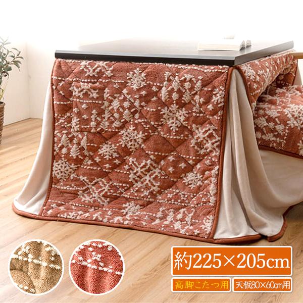 ハイタイプ こたつ布団 ダイニングこたつ布団 80×60 長方形用 高脚用 北欧風 おしゃれ 洗える...