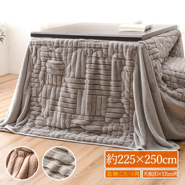 ハイタイプ こたつ布団 ダイニングこたつ布団 80×105 長方形用 高脚用 北欧風 おしゃれ 洗え...