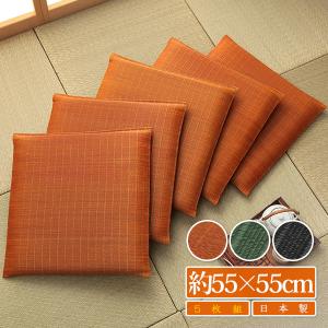 い草座布団 55×55cm 5枚組 座布団 国産 日本製 和モダン 和室 お