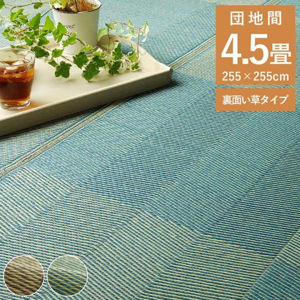 い草ラグ い草 ラグ カーペット 4.5畳 上敷き ござ おしゃれ 夏 ラグ 格子 市松 和風 モダ...