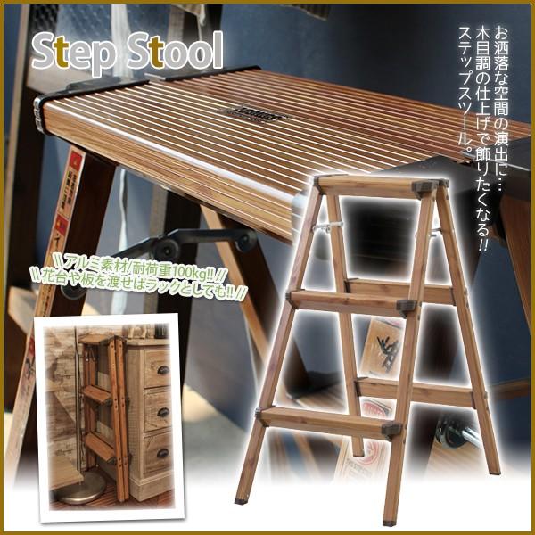 ステップスツール 3段 おしゃれ 脚立 踏み台 花台 折りたたみ コンパクト 木目調 モダン ステッ...