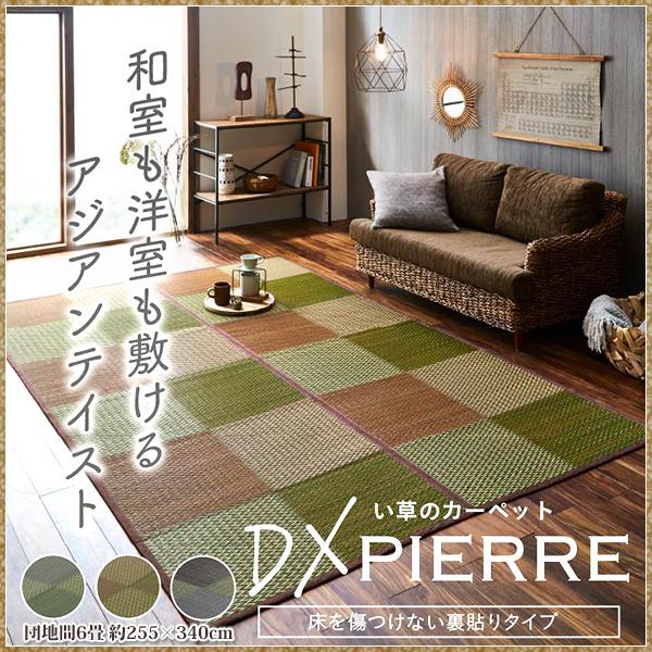 い草ラグ い草 ラグ カーペット 団地間 6畳 上敷き ござ おしゃれ 夏 ラグ 格子 市松 和風 ...