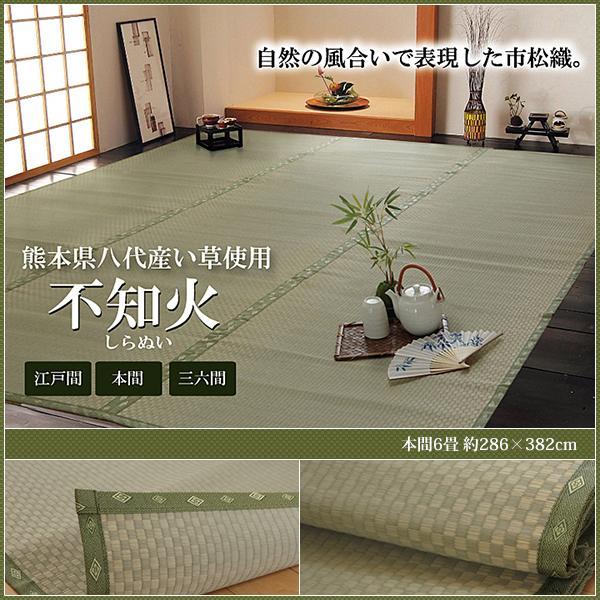 い草 上敷き 6畳 い草ラグ ラグ カーペット ござ 日本製 市松柄 いぐさ 市松織 和柄 市松模様...