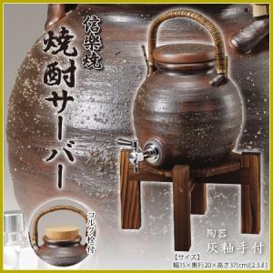 焼酎サーバー 陶器製 木製台付き 陶器製熟成焼酎サーバー「800ml」 (陶器カップ2個付き,木製
