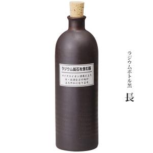 ラジウム ボトル 信楽焼 ラジウムボトル 黒 ...の詳細画像1