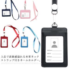 ネームホルダー  IDケース 本革 ネックストラップ付