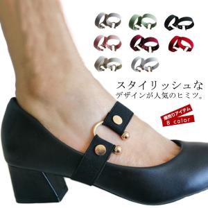 おしゃれなパンプスバンド 靴用ゴムバンド シューズバンド