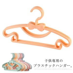 10本セット 子供用 ハンガー キッズ ハンガー 収納