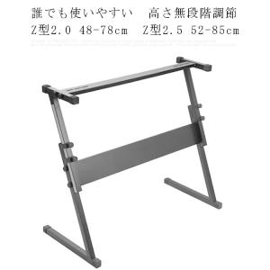 キーボードスタンド Z型 折りたたみ 軽量 高さ調節可